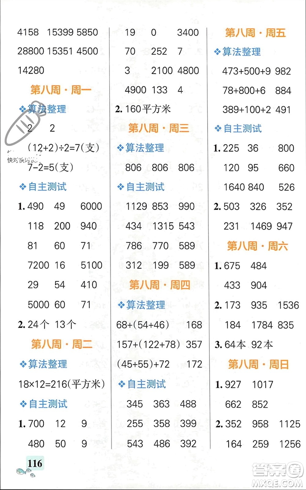 遼寧教育出版社2024年春小學(xué)學(xué)霸天天計算四年級數(shù)學(xué)下冊蘇教版參考答案