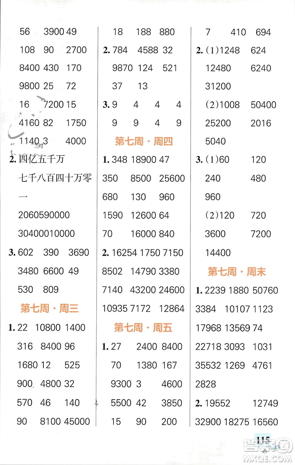 遼寧教育出版社2024年春小學(xué)學(xué)霸天天計算四年級數(shù)學(xué)下冊蘇教版參考答案