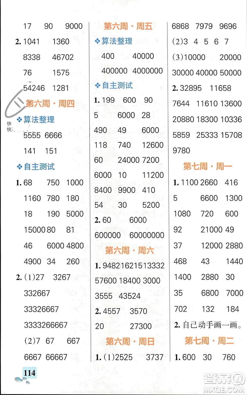 遼寧教育出版社2024年春小學(xué)學(xué)霸天天計算四年級數(shù)學(xué)下冊蘇教版參考答案