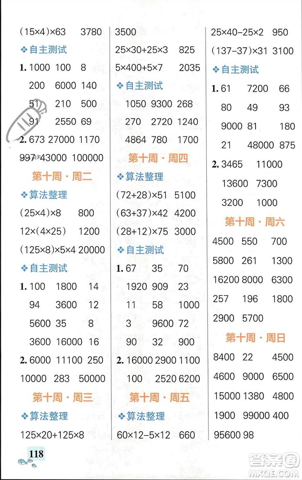 遼寧教育出版社2024年春小學(xué)學(xué)霸天天計算四年級數(shù)學(xué)下冊蘇教版參考答案