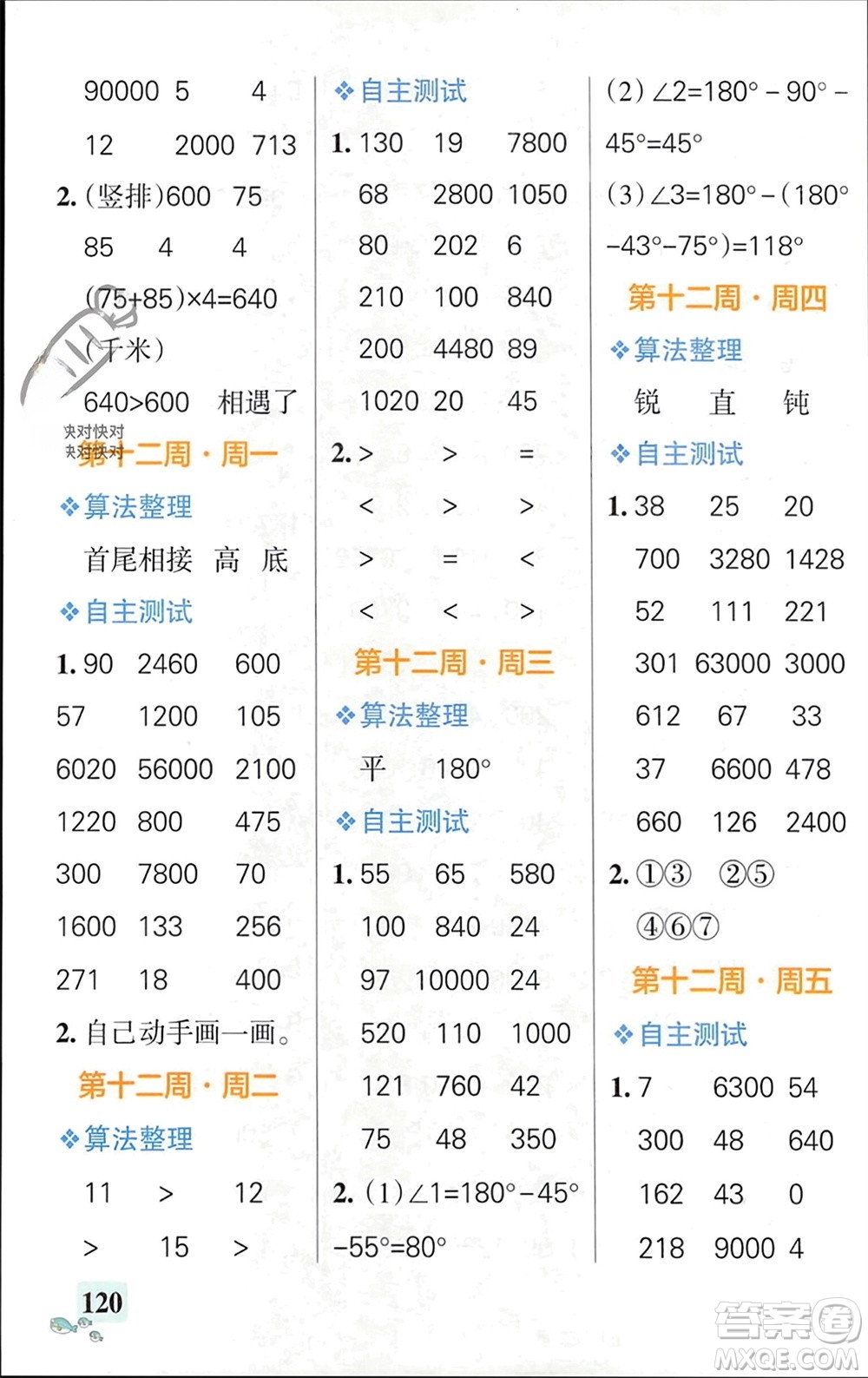 遼寧教育出版社2024年春小學(xué)學(xué)霸天天計算四年級數(shù)學(xué)下冊蘇教版參考答案