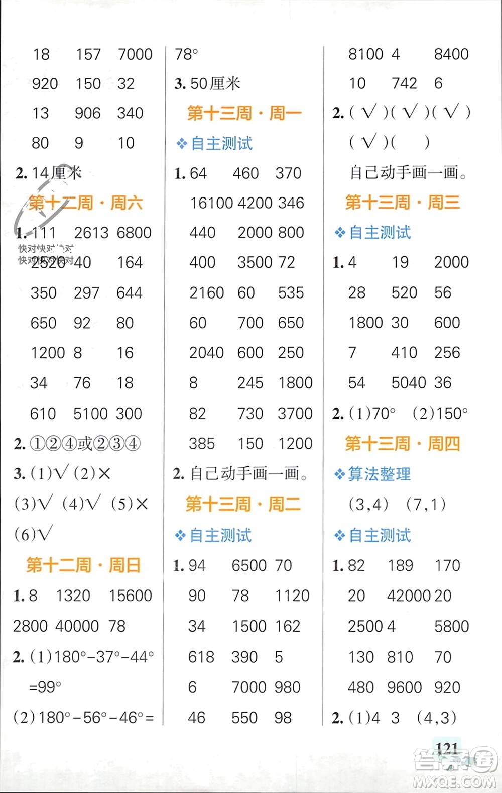 遼寧教育出版社2024年春小學(xué)學(xué)霸天天計算四年級數(shù)學(xué)下冊蘇教版參考答案