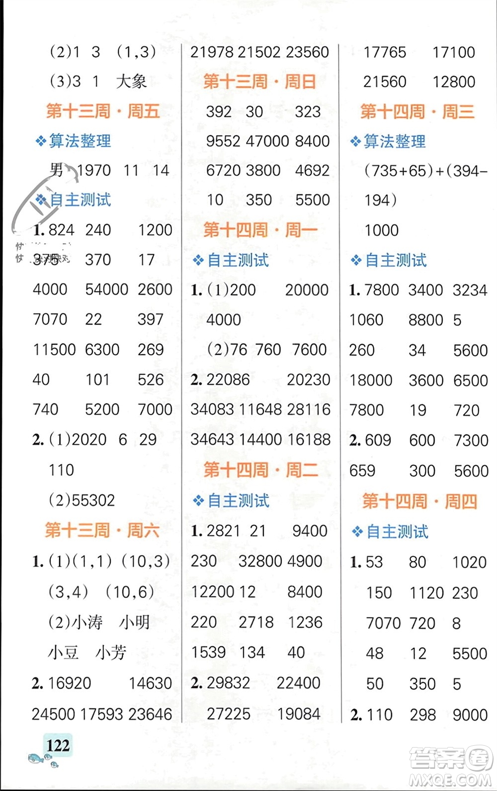 遼寧教育出版社2024年春小學(xué)學(xué)霸天天計算四年級數(shù)學(xué)下冊蘇教版參考答案