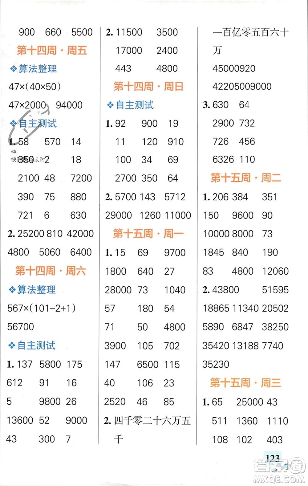 遼寧教育出版社2024年春小學(xué)學(xué)霸天天計算四年級數(shù)學(xué)下冊蘇教版參考答案