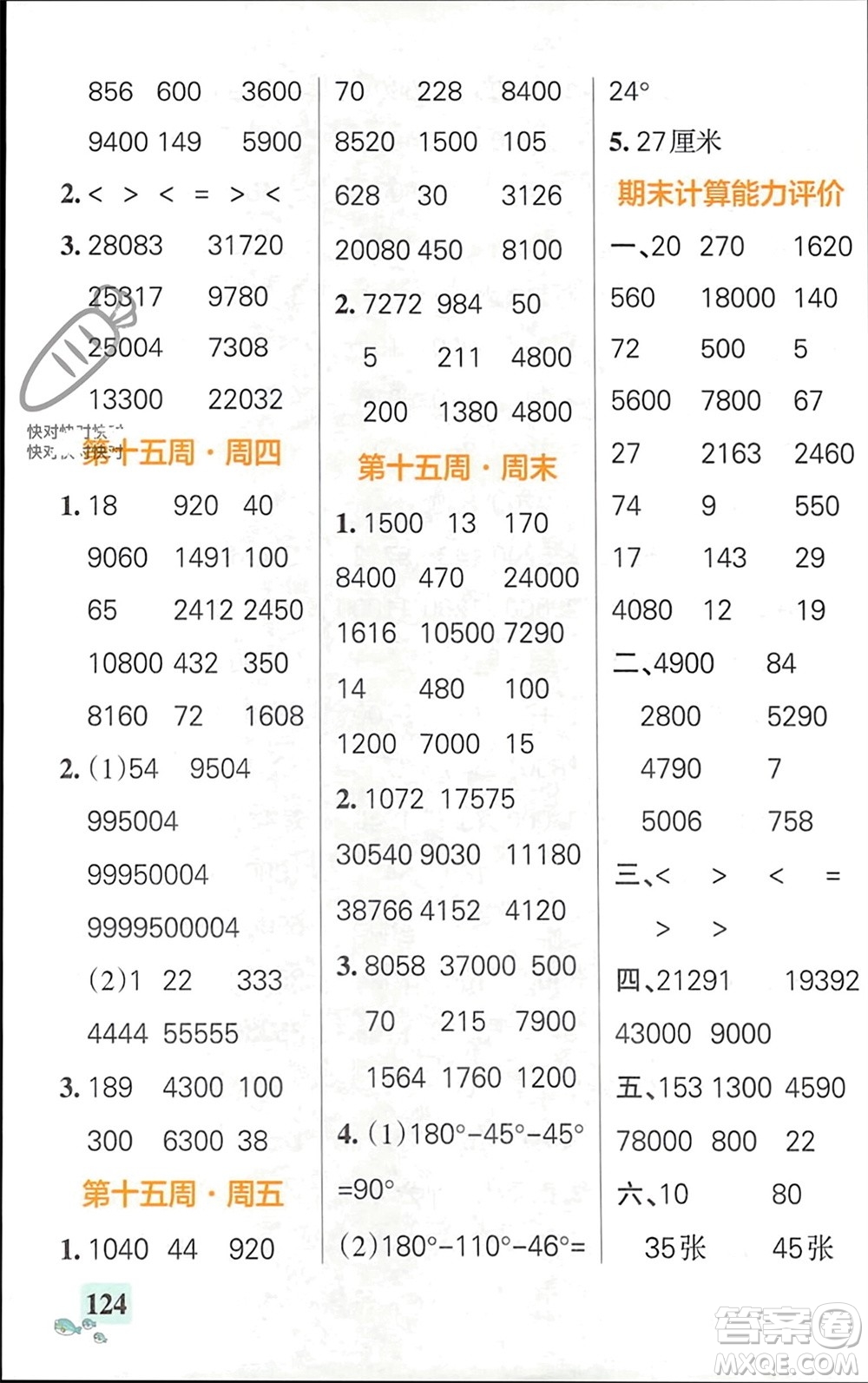 遼寧教育出版社2024年春小學(xué)學(xué)霸天天計算四年級數(shù)學(xué)下冊蘇教版參考答案