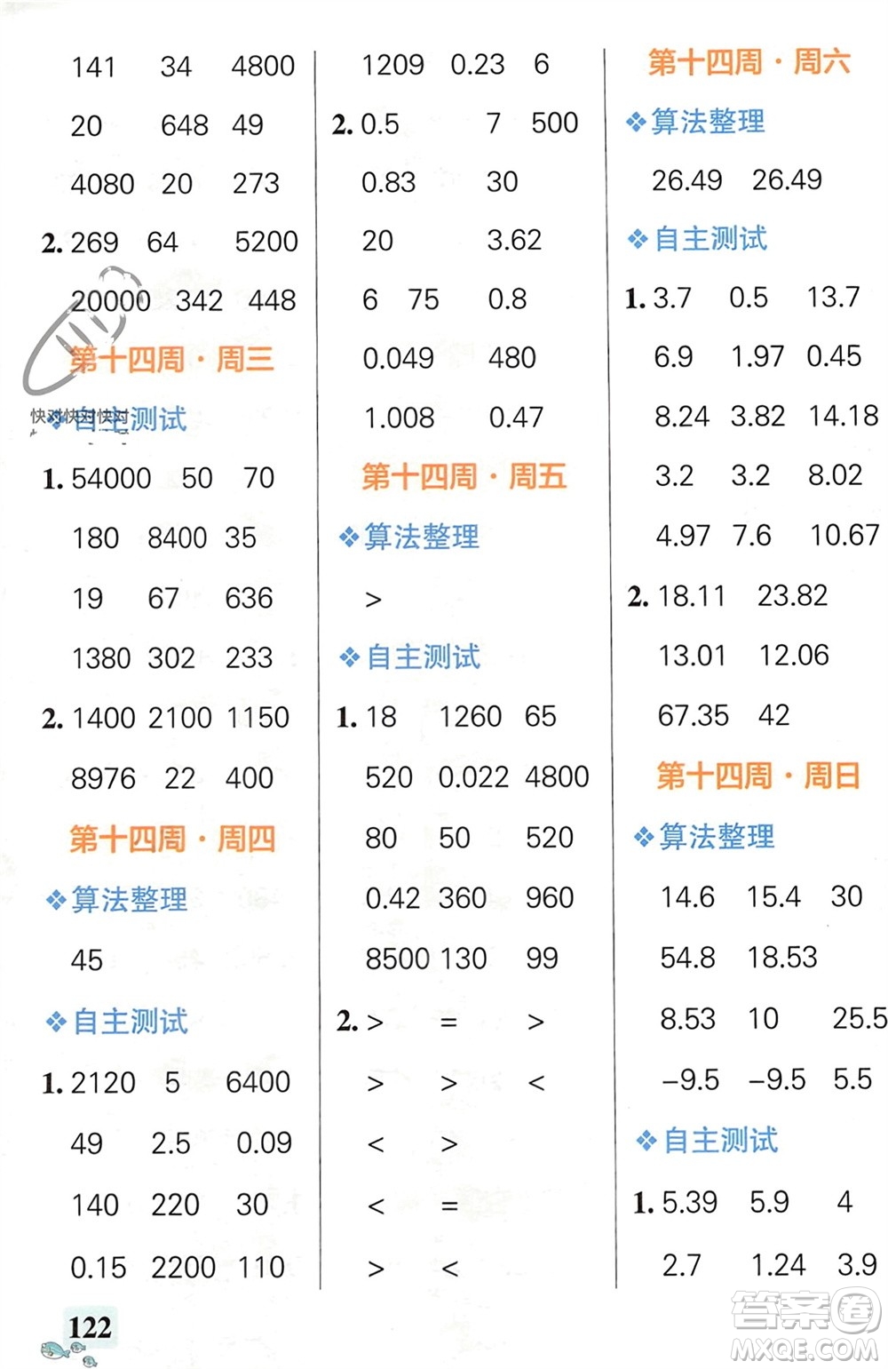 遼寧教育出版社2024年春小學學霸天天計算四年級數(shù)學下冊人教版廣東專版參考答案