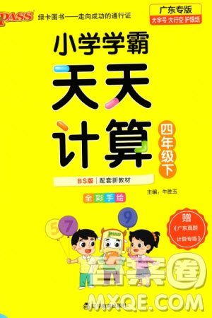 遼寧教育出版社2024年春小學學霸天天計算四年級數學下冊北師大版廣東專版參考答案