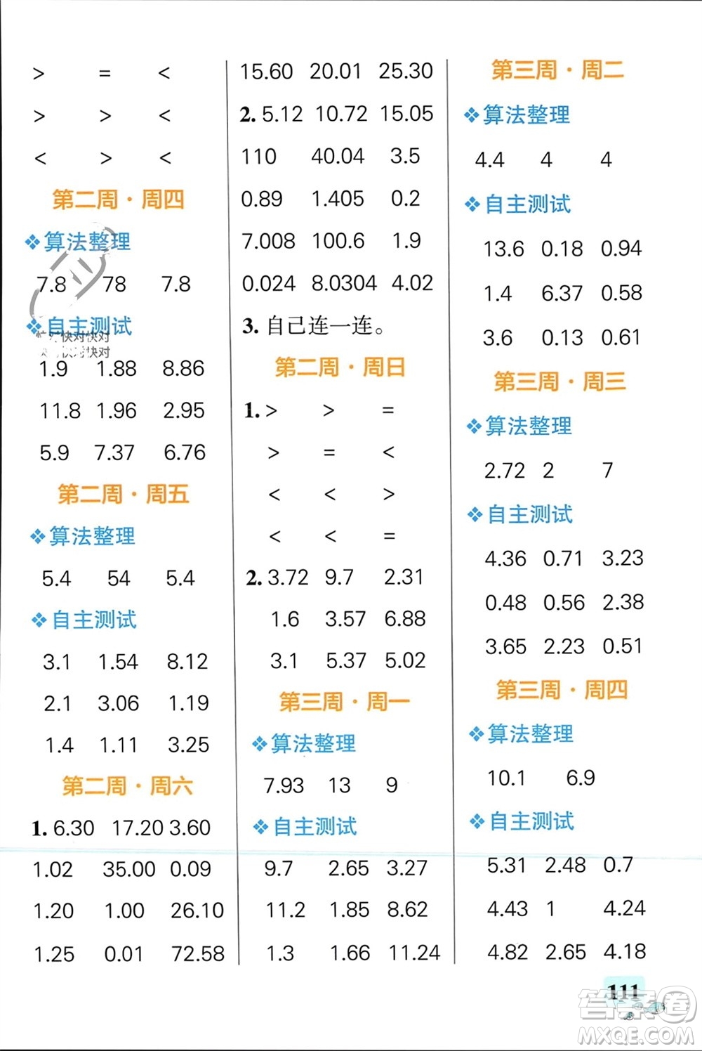 遼寧教育出版社2024年春小學學霸天天計算四年級數學下冊北師大版廣東專版參考答案