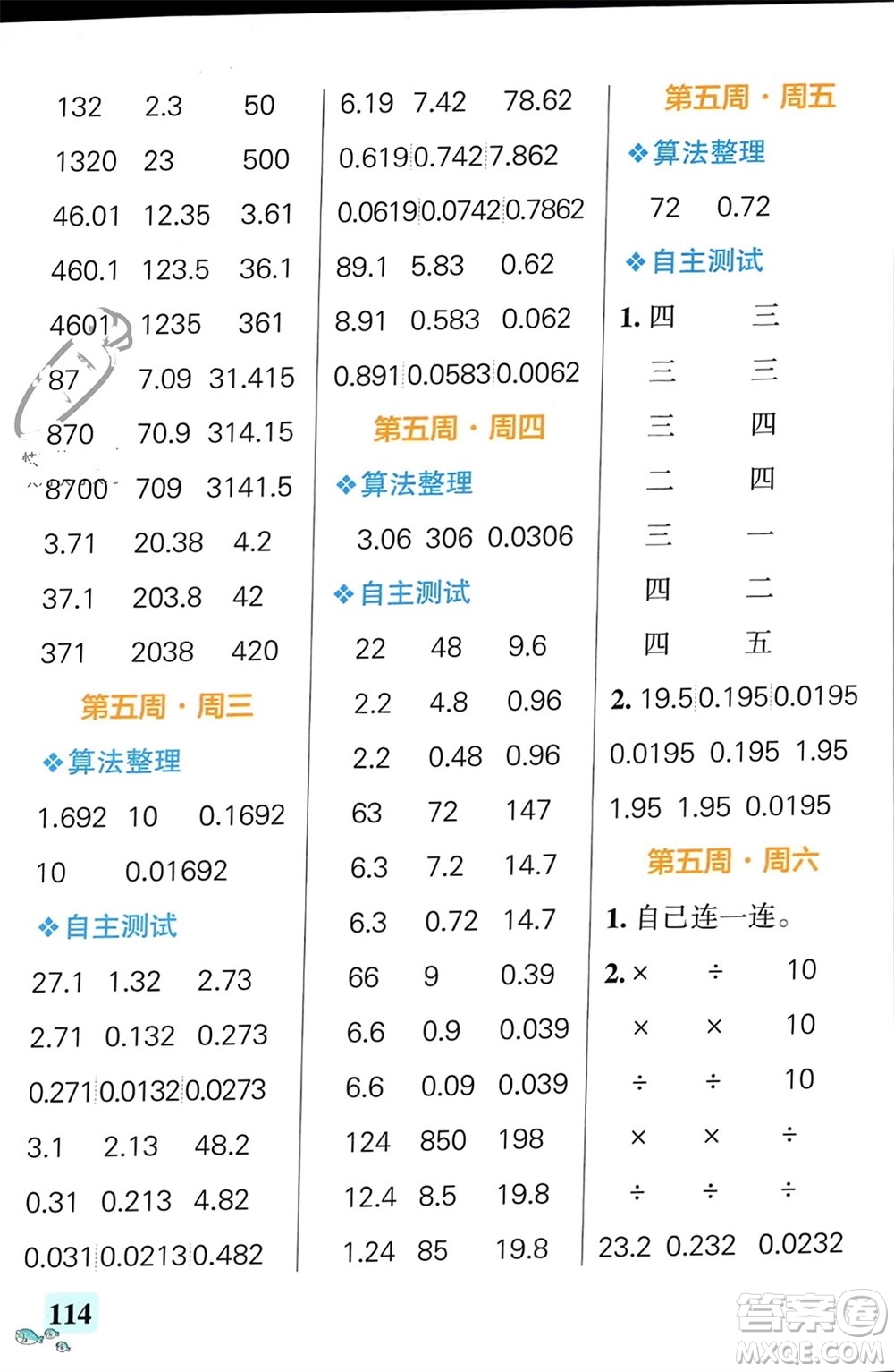 遼寧教育出版社2024年春小學學霸天天計算四年級數學下冊北師大版廣東專版參考答案