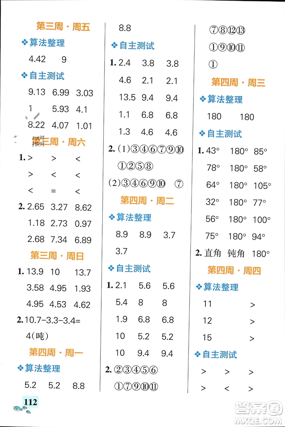 遼寧教育出版社2024年春小學學霸天天計算四年級數學下冊北師大版廣東專版參考答案