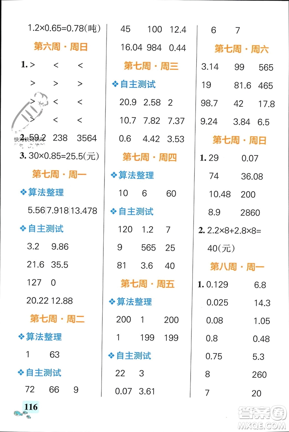 遼寧教育出版社2024年春小學學霸天天計算四年級數學下冊北師大版廣東專版參考答案