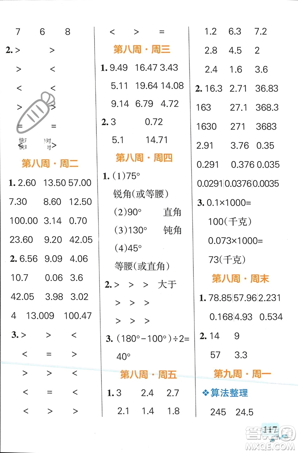 遼寧教育出版社2024年春小學學霸天天計算四年級數學下冊北師大版廣東專版參考答案