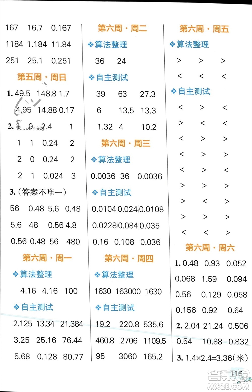 遼寧教育出版社2024年春小學學霸天天計算四年級數學下冊北師大版廣東專版參考答案