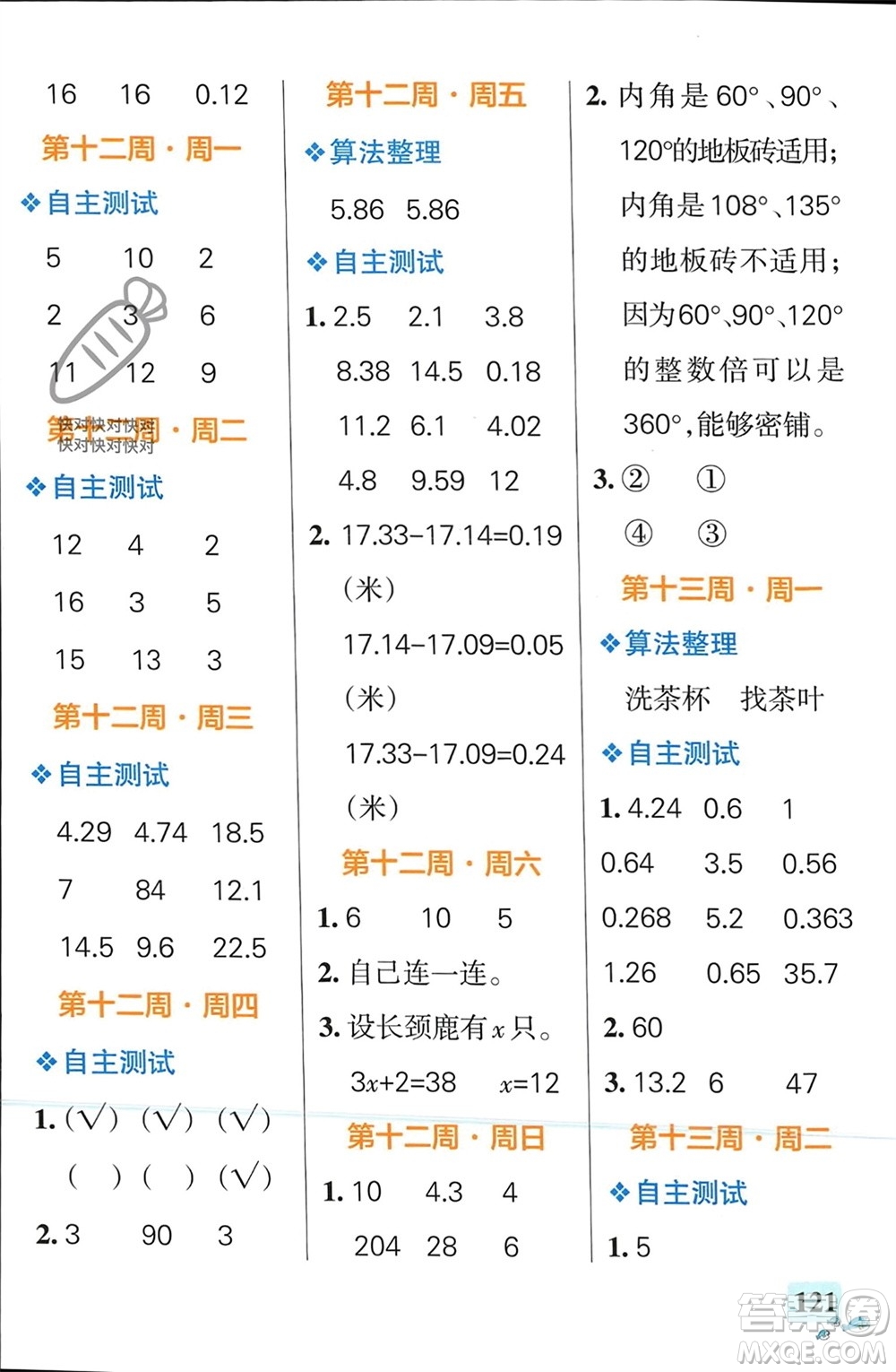 遼寧教育出版社2024年春小學學霸天天計算四年級數學下冊北師大版廣東專版參考答案