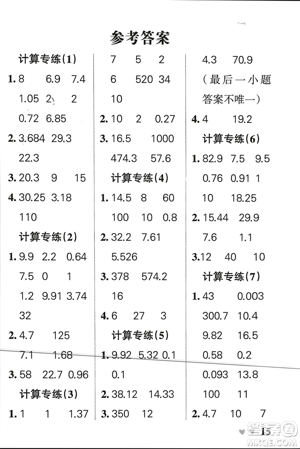 遼寧教育出版社2024年春小學學霸天天計算四年級數學下冊北師大版廣東專版參考答案