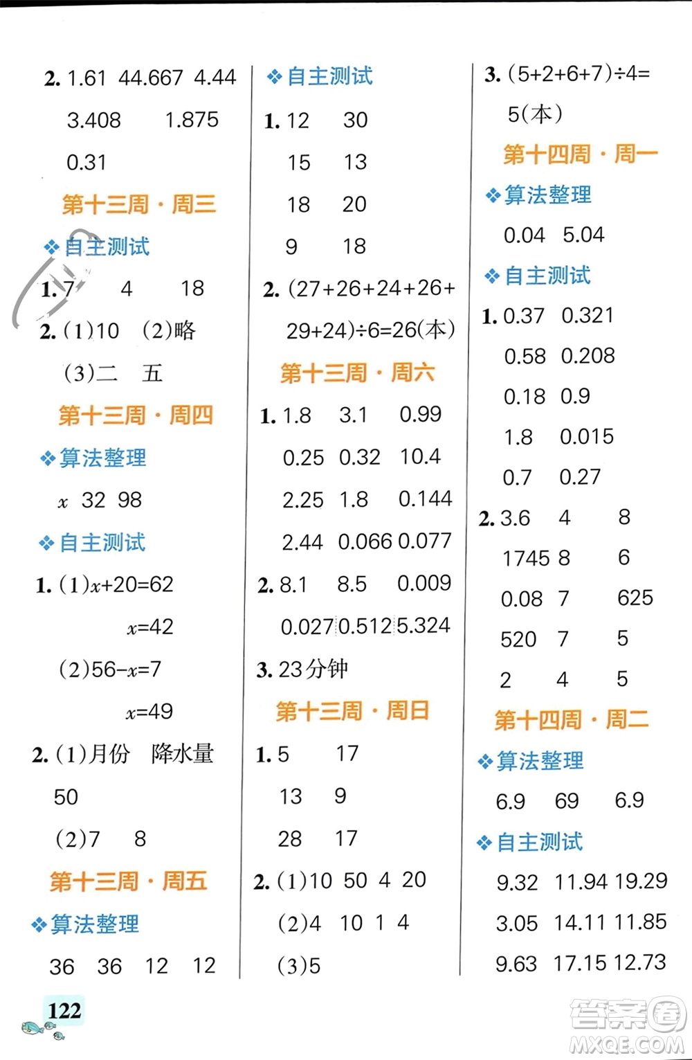 遼寧教育出版社2024年春小學學霸天天計算四年級數學下冊北師大版廣東專版參考答案