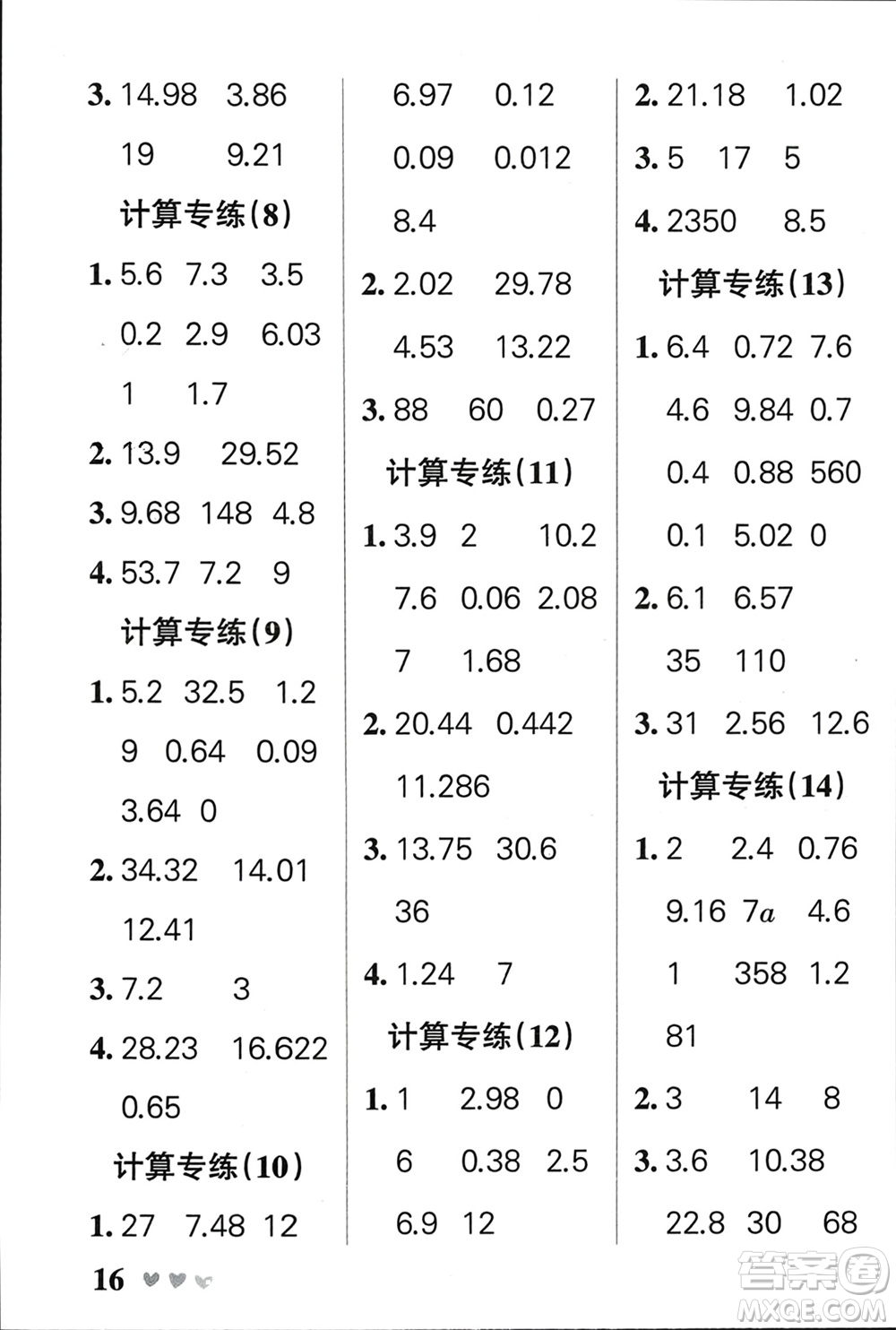 遼寧教育出版社2024年春小學學霸天天計算四年級數學下冊北師大版廣東專版參考答案