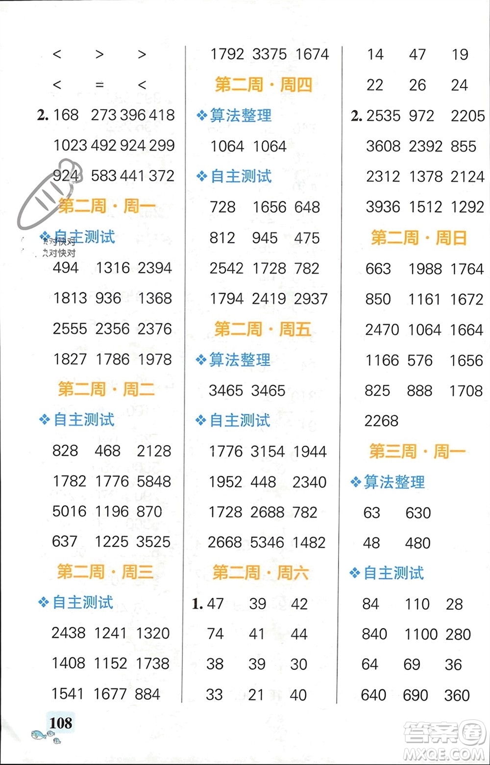 遼寧教育出版社2024年春小學(xué)學(xué)霸天天計(jì)算三年級(jí)數(shù)學(xué)下冊蘇教版參考答案