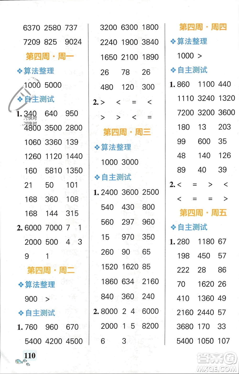 遼寧教育出版社2024年春小學(xué)學(xué)霸天天計(jì)算三年級(jí)數(shù)學(xué)下冊蘇教版參考答案