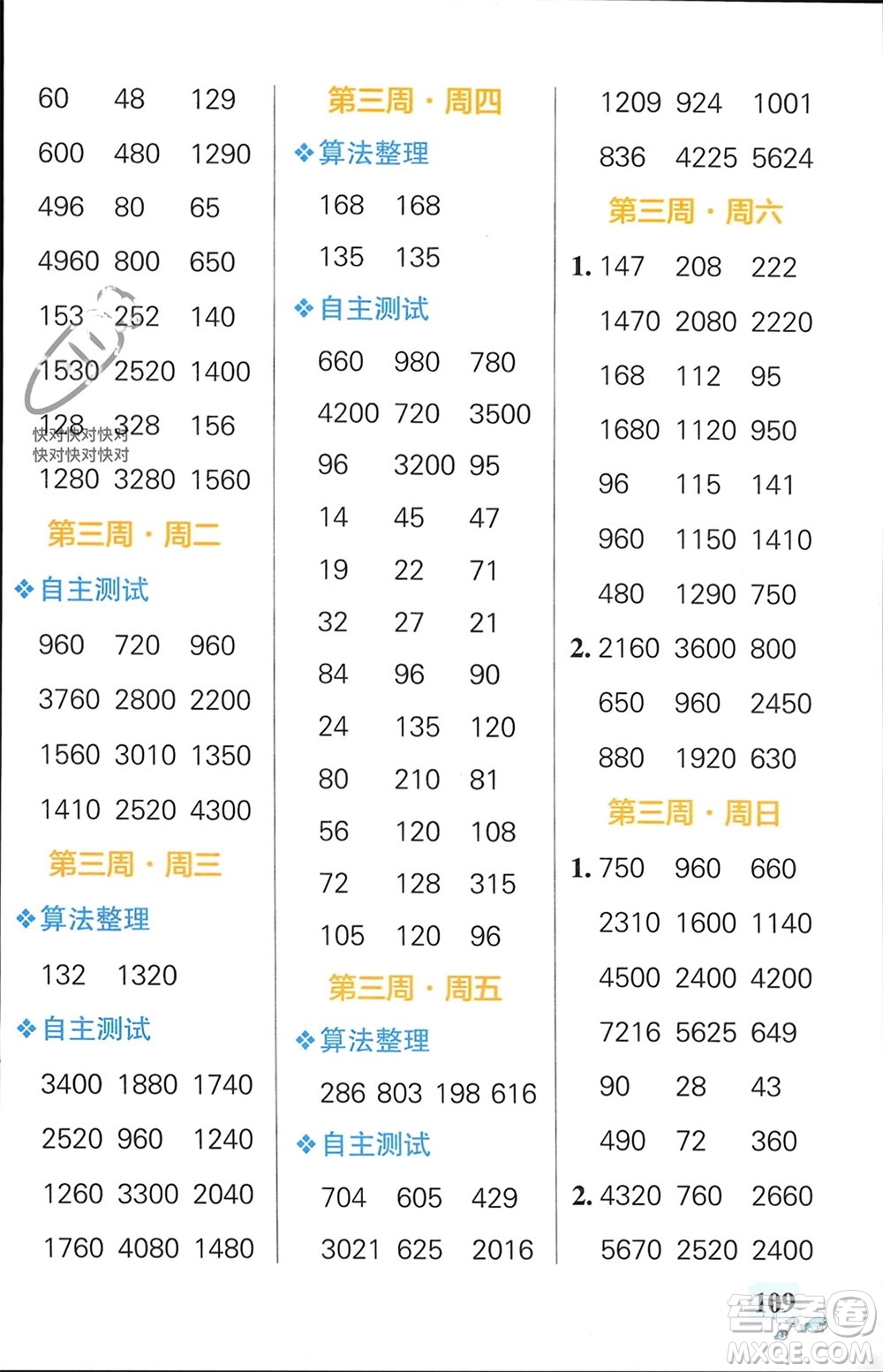 遼寧教育出版社2024年春小學(xué)學(xué)霸天天計(jì)算三年級(jí)數(shù)學(xué)下冊蘇教版參考答案