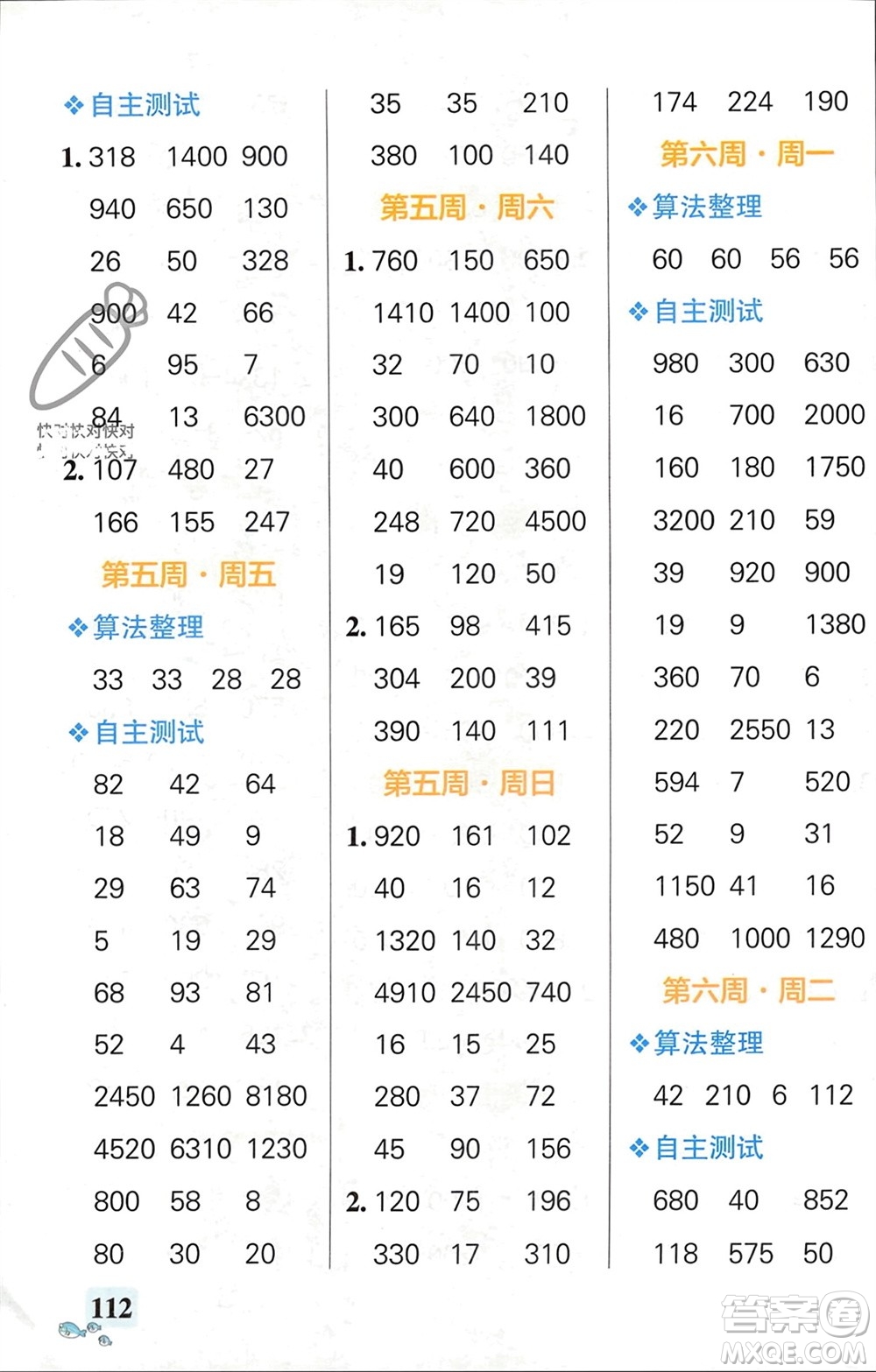 遼寧教育出版社2024年春小學(xué)學(xué)霸天天計(jì)算三年級(jí)數(shù)學(xué)下冊蘇教版參考答案