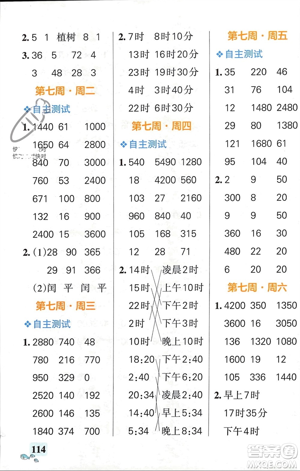 遼寧教育出版社2024年春小學(xué)學(xué)霸天天計(jì)算三年級(jí)數(shù)學(xué)下冊蘇教版參考答案