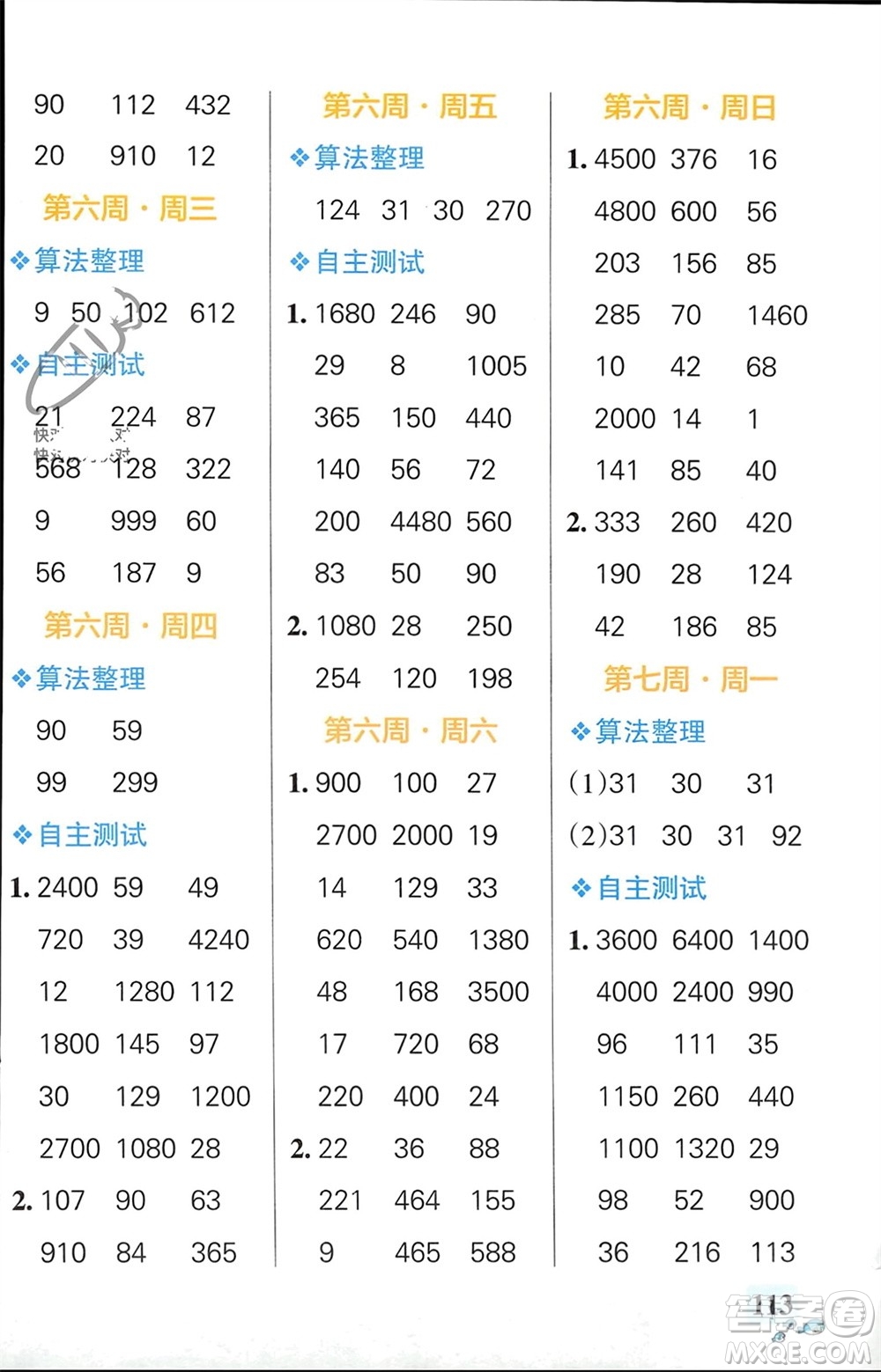 遼寧教育出版社2024年春小學(xué)學(xué)霸天天計(jì)算三年級(jí)數(shù)學(xué)下冊蘇教版參考答案