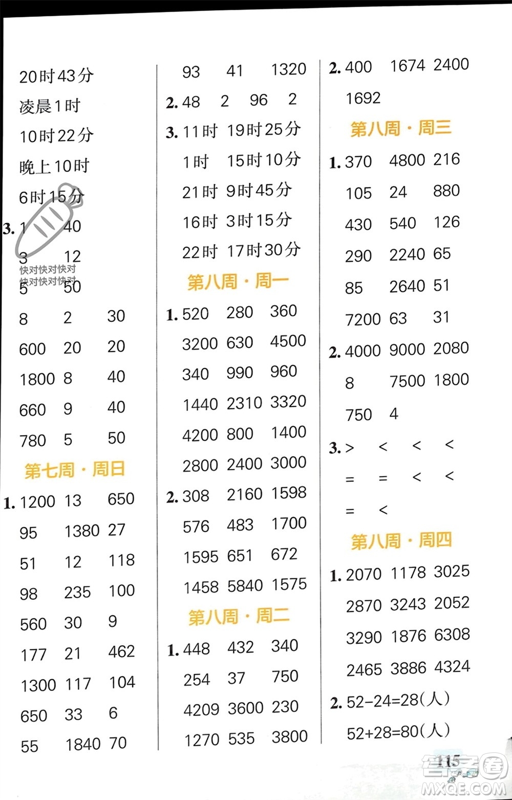 遼寧教育出版社2024年春小學(xué)學(xué)霸天天計(jì)算三年級(jí)數(shù)學(xué)下冊蘇教版參考答案