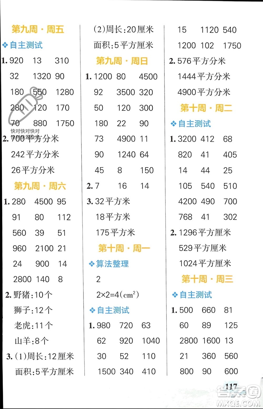 遼寧教育出版社2024年春小學(xué)學(xué)霸天天計(jì)算三年級(jí)數(shù)學(xué)下冊蘇教版參考答案