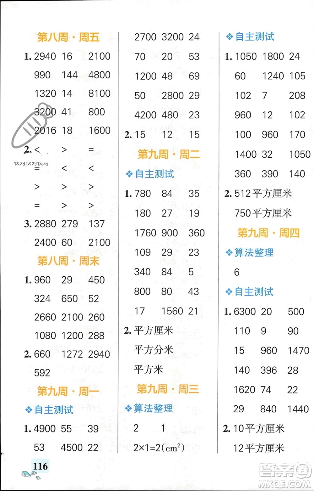 遼寧教育出版社2024年春小學(xué)學(xué)霸天天計(jì)算三年級(jí)數(shù)學(xué)下冊蘇教版參考答案