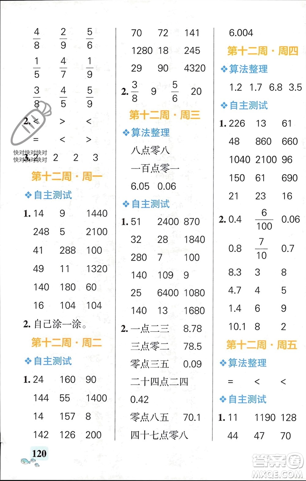 遼寧教育出版社2024年春小學(xué)學(xué)霸天天計(jì)算三年級(jí)數(shù)學(xué)下冊蘇教版參考答案