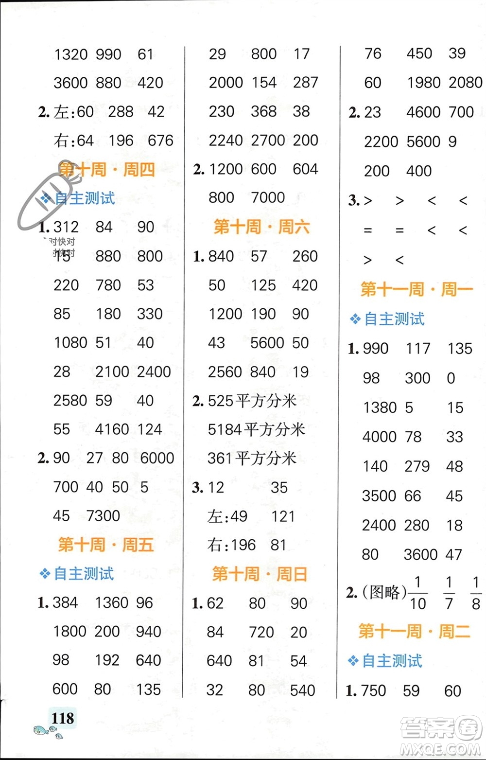 遼寧教育出版社2024年春小學(xué)學(xué)霸天天計(jì)算三年級(jí)數(shù)學(xué)下冊蘇教版參考答案