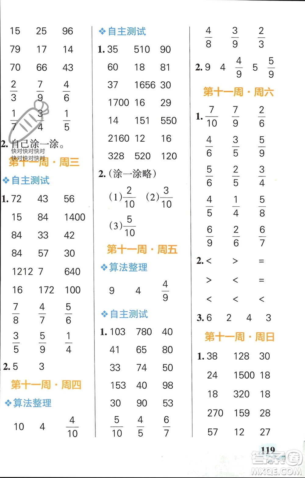 遼寧教育出版社2024年春小學(xué)學(xué)霸天天計(jì)算三年級(jí)數(shù)學(xué)下冊蘇教版參考答案