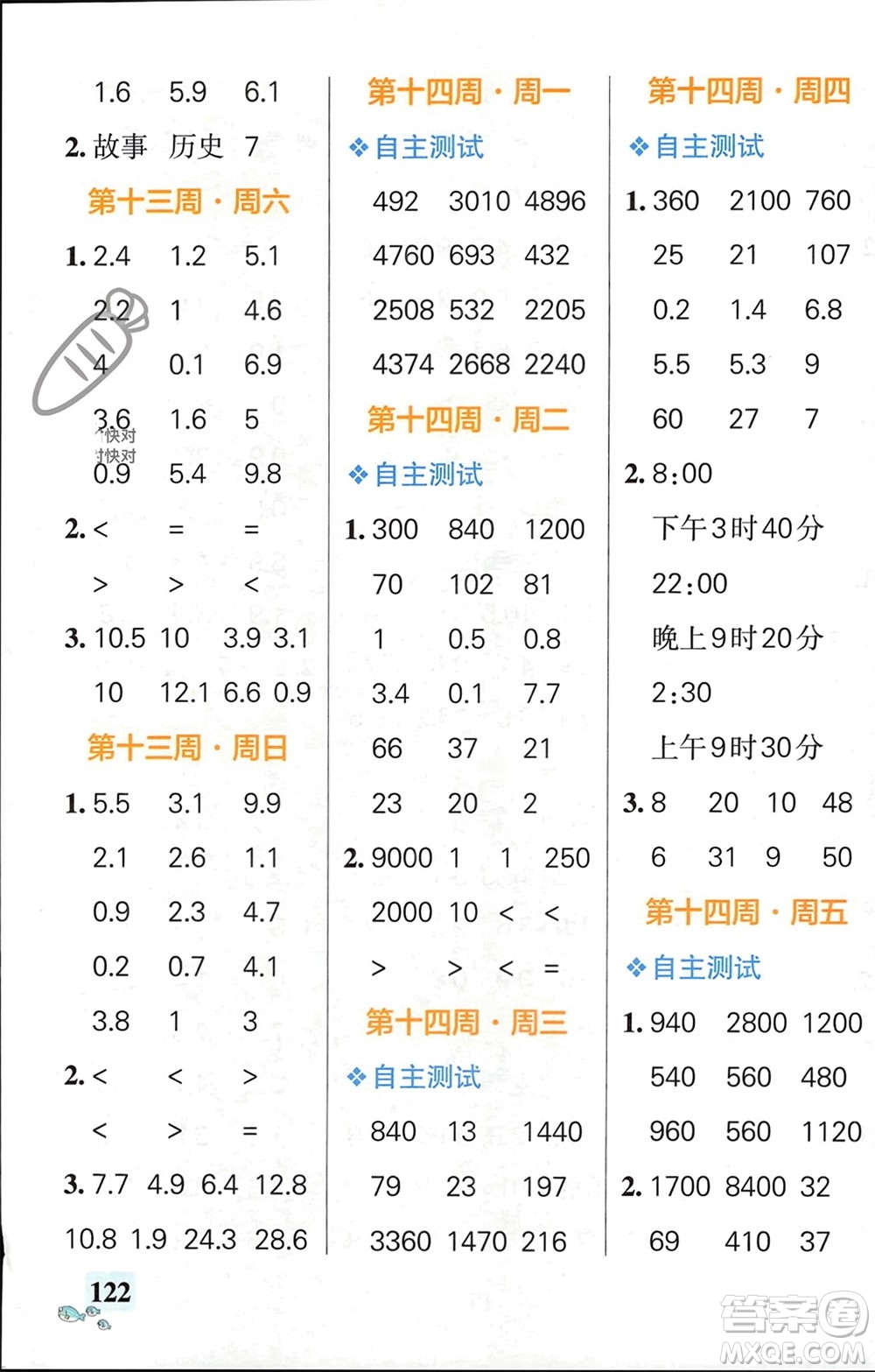 遼寧教育出版社2024年春小學(xué)學(xué)霸天天計(jì)算三年級(jí)數(shù)學(xué)下冊蘇教版參考答案