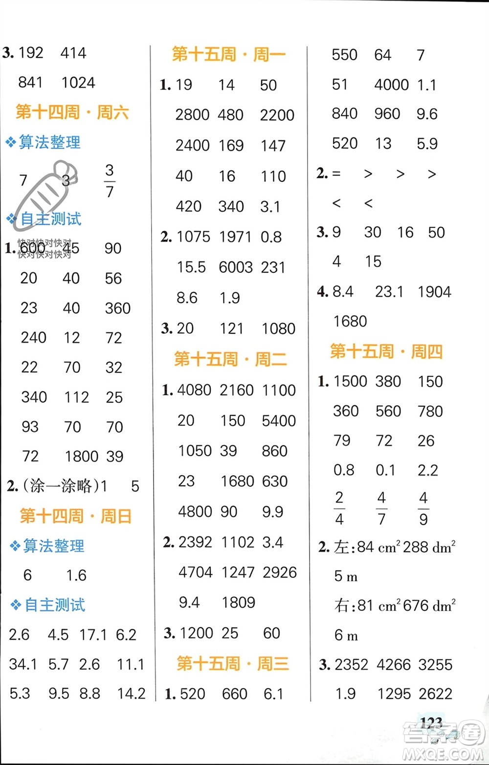 遼寧教育出版社2024年春小學(xué)學(xué)霸天天計(jì)算三年級(jí)數(shù)學(xué)下冊蘇教版參考答案