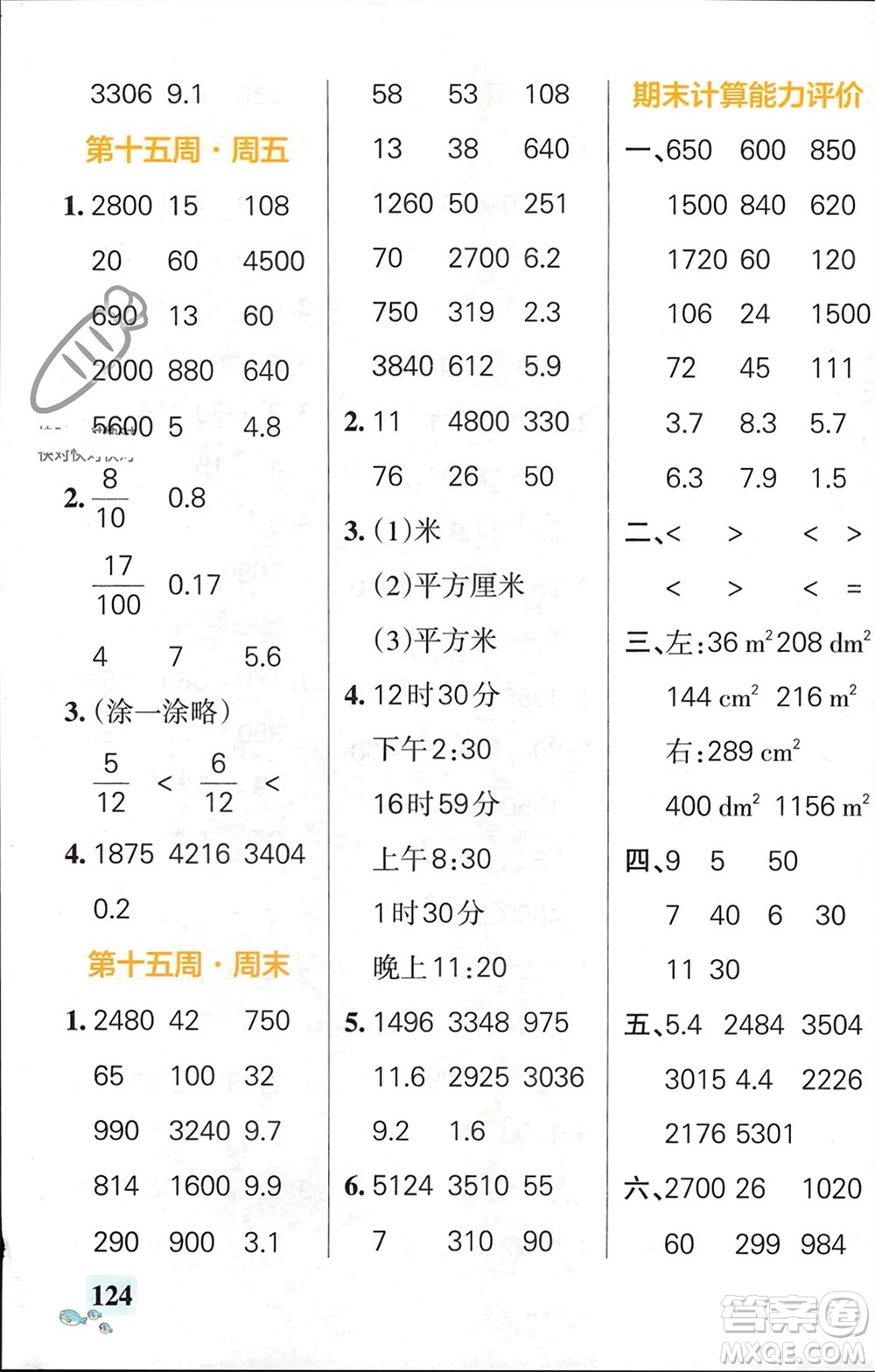 遼寧教育出版社2024年春小學(xué)學(xué)霸天天計(jì)算三年級(jí)數(shù)學(xué)下冊蘇教版參考答案