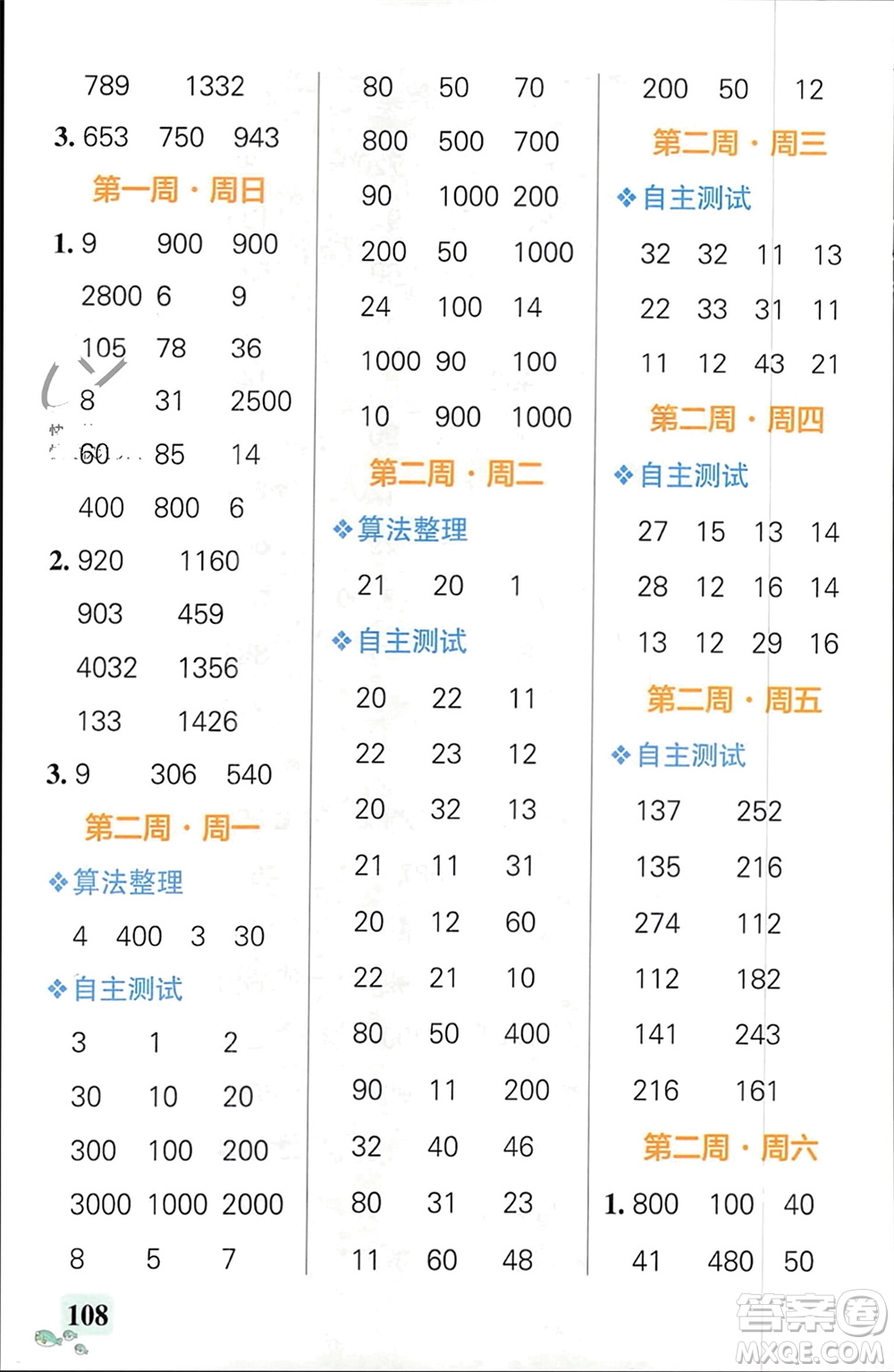 遼寧教育出版社2024年春小學(xué)學(xué)霸天天計(jì)算三年級(jí)數(shù)學(xué)下冊(cè)人教版廣東專版參考答案