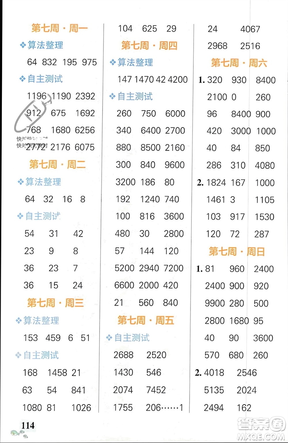 遼寧教育出版社2024年春小學(xué)學(xué)霸天天計(jì)算三年級(jí)數(shù)學(xué)下冊(cè)人教版廣東專版參考答案