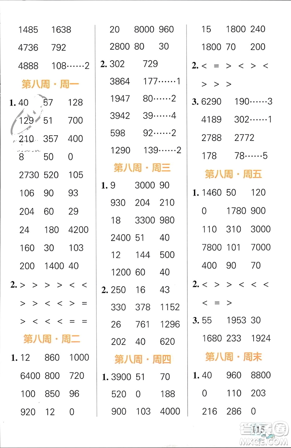 遼寧教育出版社2024年春小學(xué)學(xué)霸天天計(jì)算三年級(jí)數(shù)學(xué)下冊(cè)人教版廣東專版參考答案