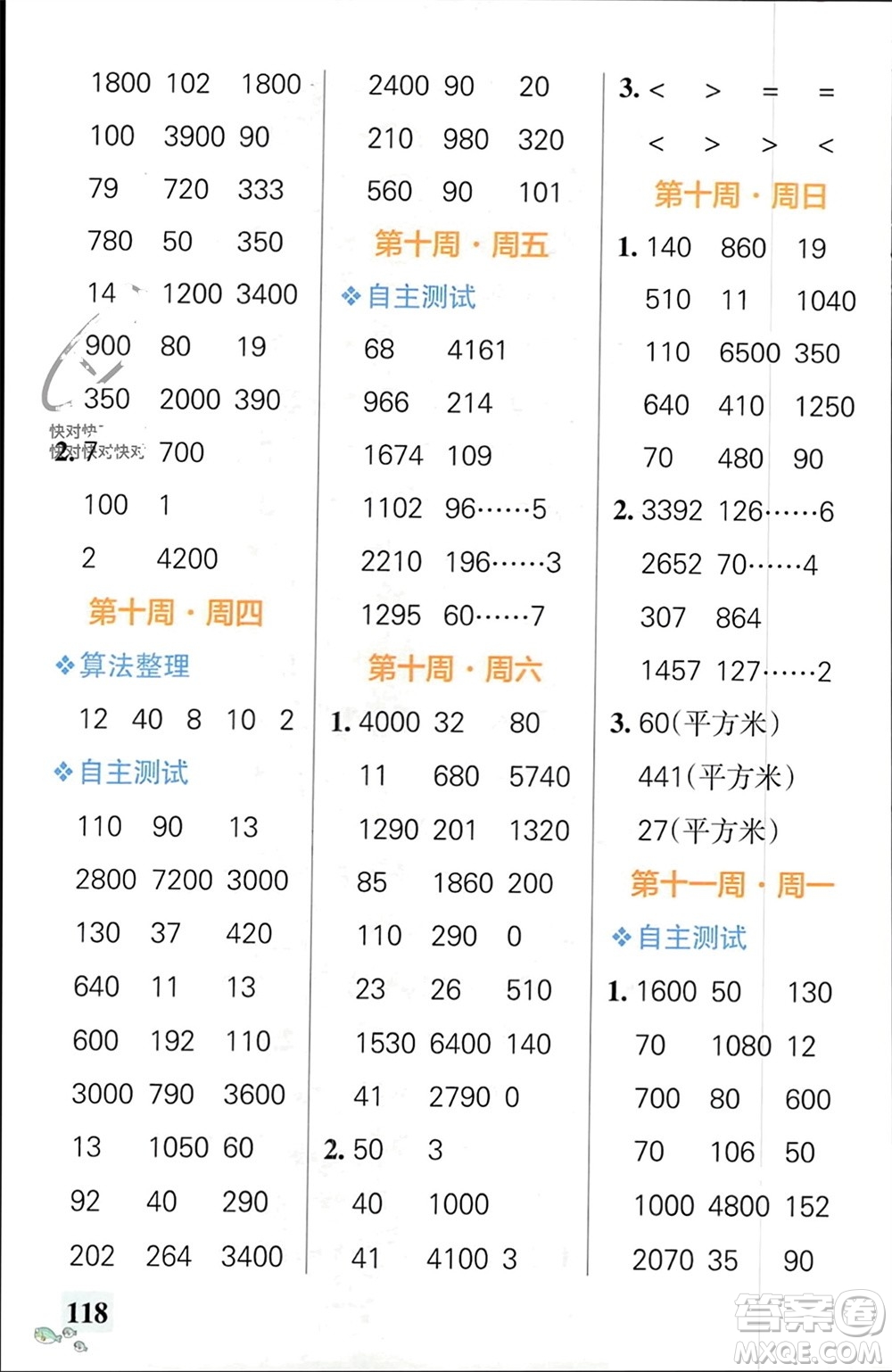 遼寧教育出版社2024年春小學(xué)學(xué)霸天天計(jì)算三年級(jí)數(shù)學(xué)下冊(cè)人教版廣東專版參考答案