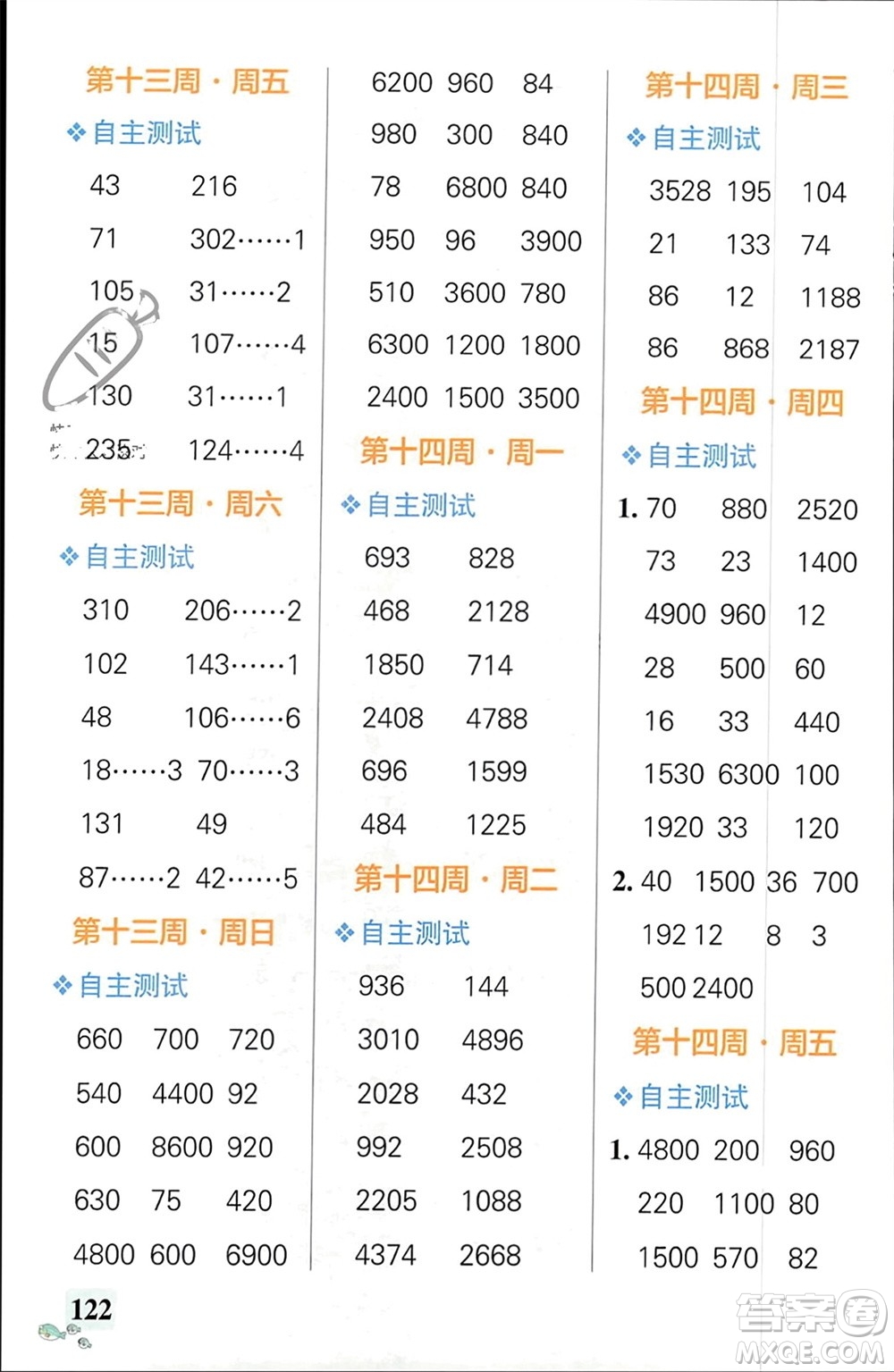 遼寧教育出版社2024年春小學(xué)學(xué)霸天天計(jì)算三年級(jí)數(shù)學(xué)下冊(cè)人教版廣東專版參考答案