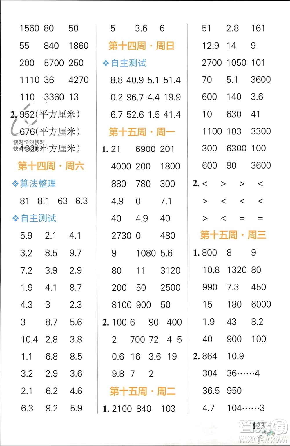 遼寧教育出版社2024年春小學(xué)學(xué)霸天天計(jì)算三年級(jí)數(shù)學(xué)下冊(cè)人教版廣東專版參考答案