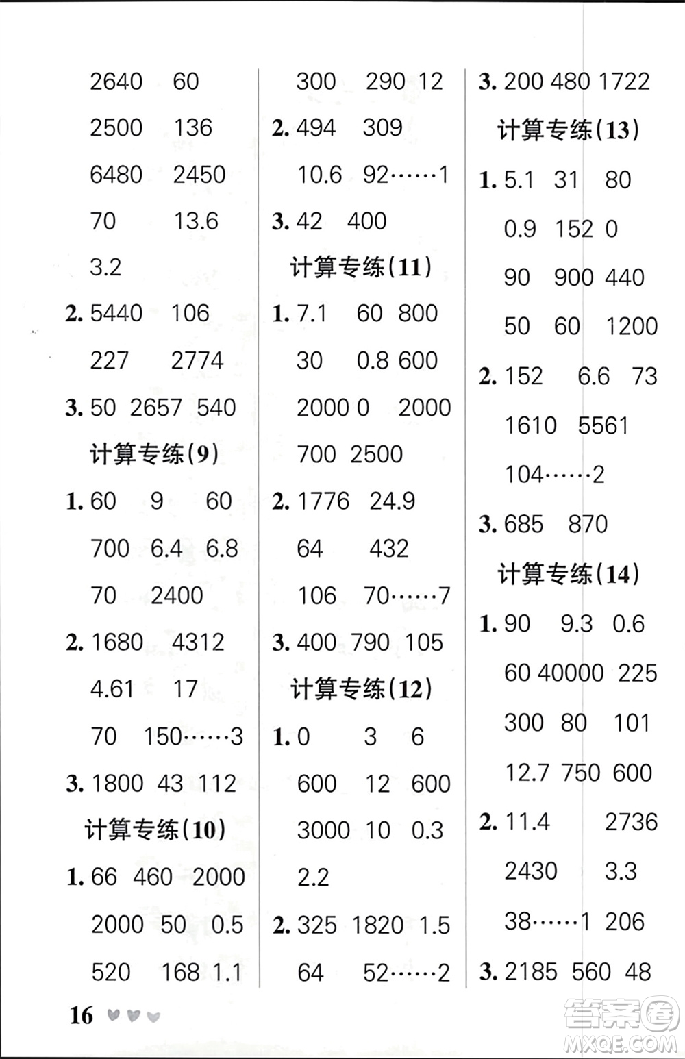 遼寧教育出版社2024年春小學(xué)學(xué)霸天天計(jì)算三年級(jí)數(shù)學(xué)下冊(cè)人教版廣東專版參考答案