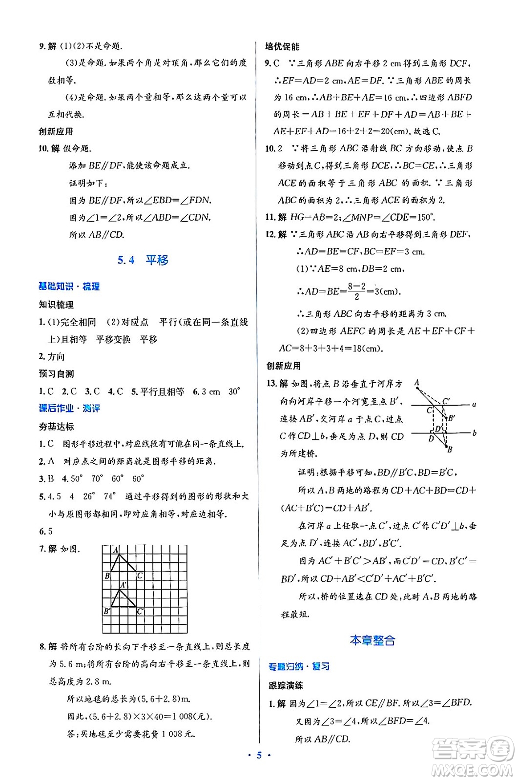 人民教育出版社2024年春人教金學(xué)典同步解析與測評學(xué)考練七年級數(shù)學(xué)下冊人教版答案