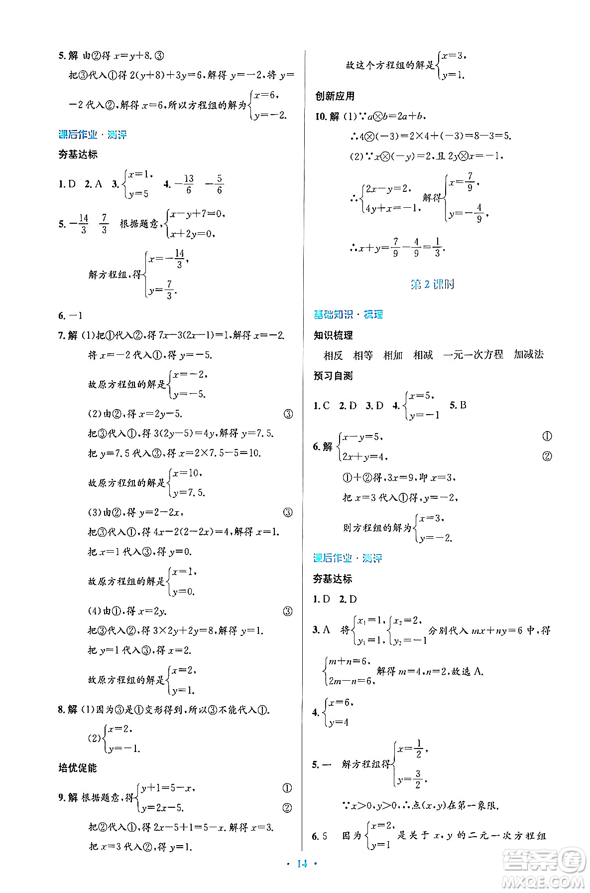 人民教育出版社2024年春人教金學(xué)典同步解析與測評學(xué)考練七年級數(shù)學(xué)下冊人教版答案