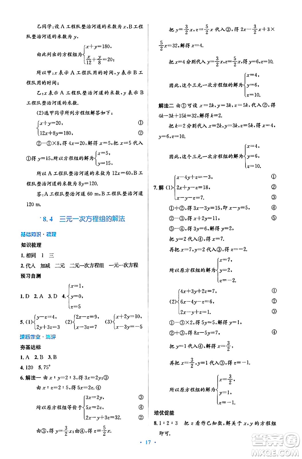 人民教育出版社2024年春人教金學(xué)典同步解析與測評學(xué)考練七年級數(shù)學(xué)下冊人教版答案