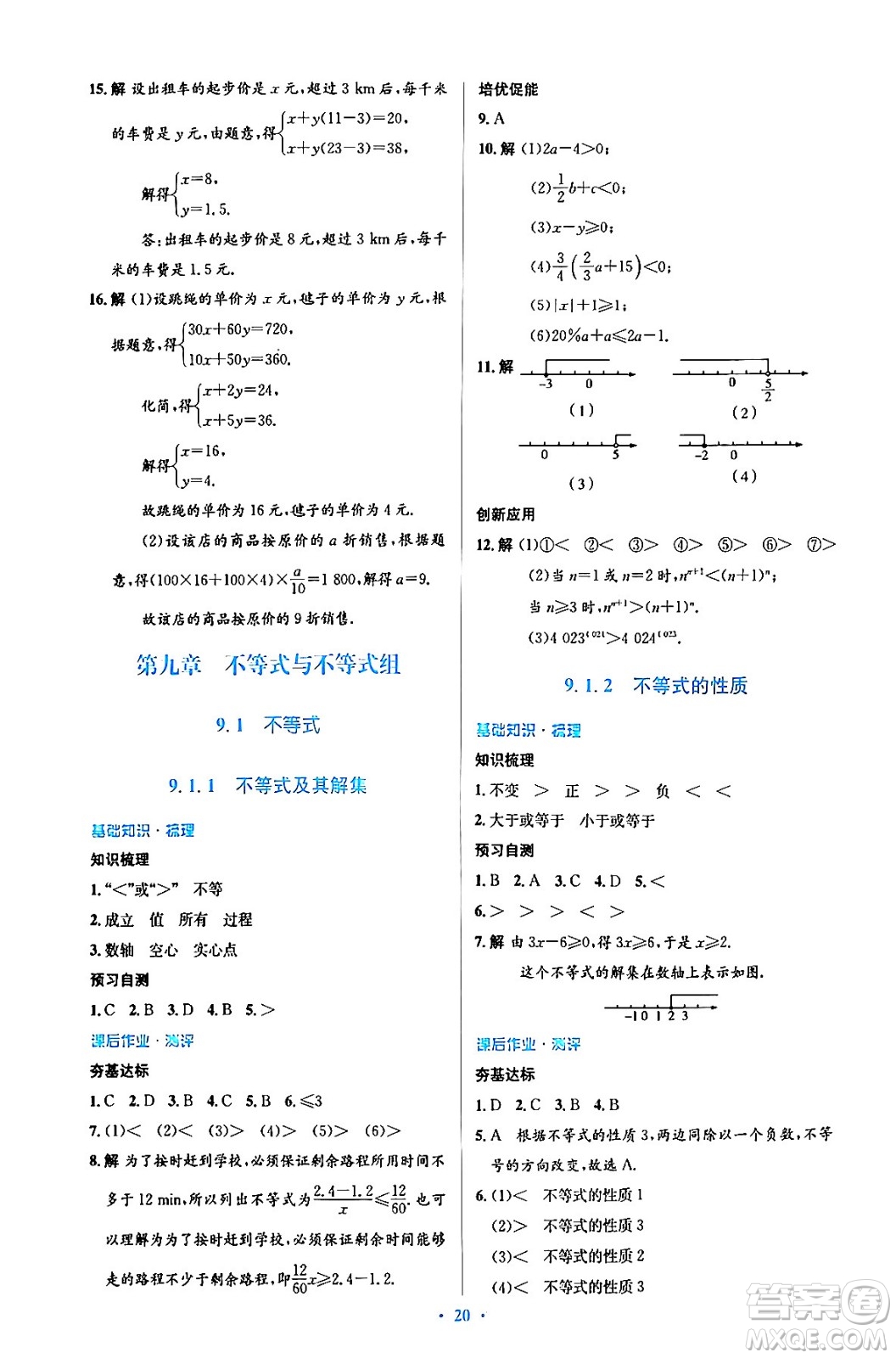 人民教育出版社2024年春人教金學(xué)典同步解析與測評學(xué)考練七年級數(shù)學(xué)下冊人教版答案