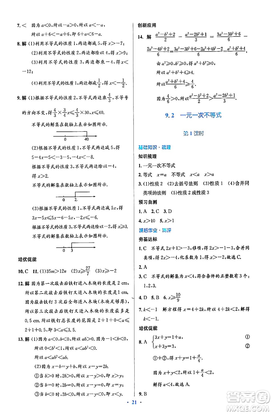 人民教育出版社2024年春人教金學(xué)典同步解析與測評學(xué)考練七年級數(shù)學(xué)下冊人教版答案