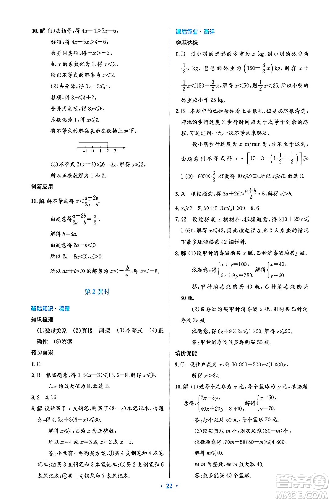 人民教育出版社2024年春人教金學(xué)典同步解析與測評學(xué)考練七年級數(shù)學(xué)下冊人教版答案