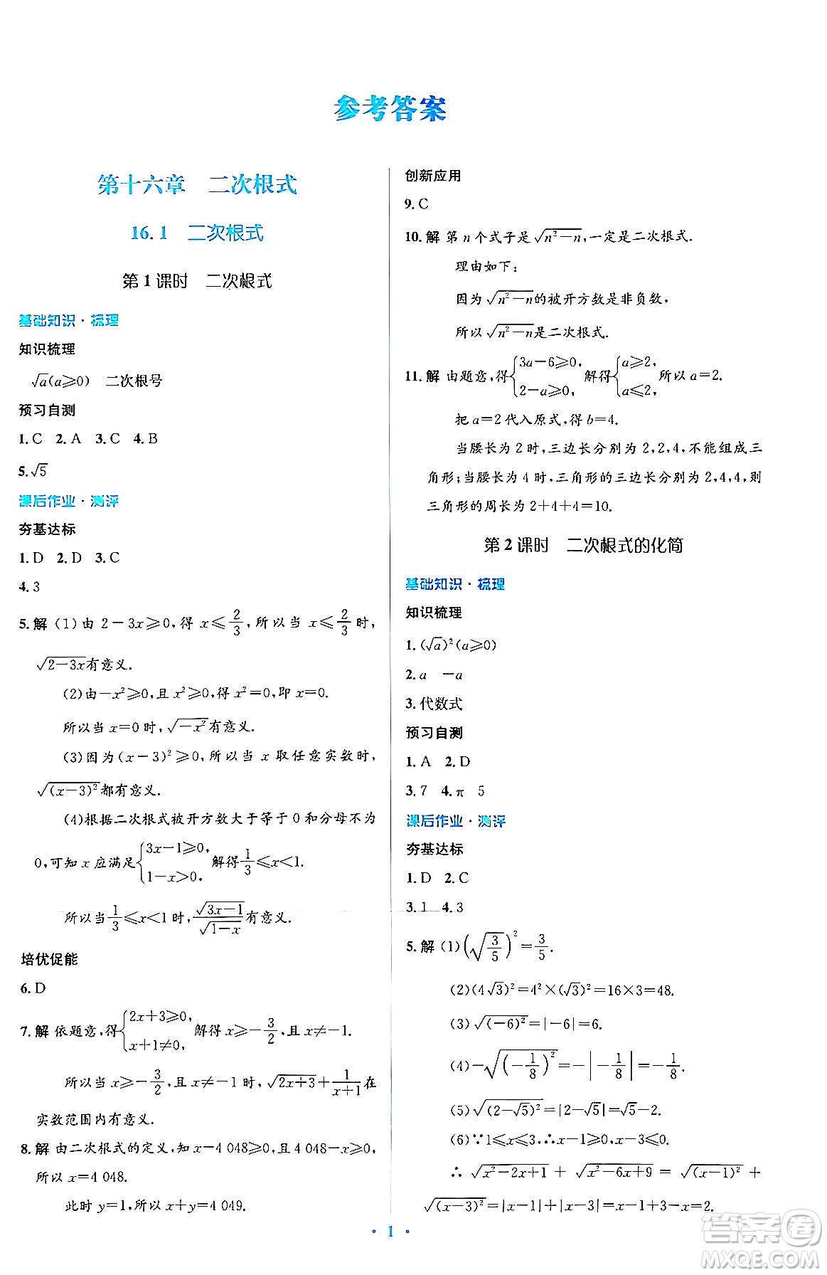 人民教育出版社2024年春人教金學(xué)典同步解析與測評學(xué)考練八年級數(shù)學(xué)下冊人教版答案